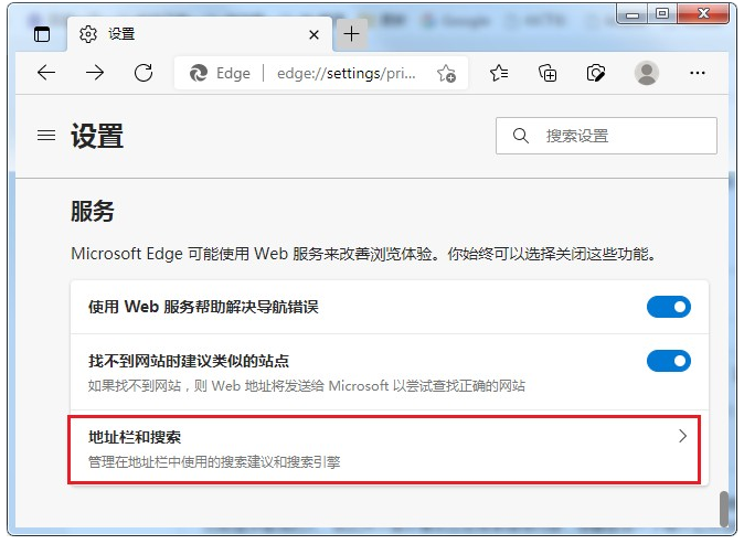 《Edge浏览器》地址栏关闭搜索推荐的方法