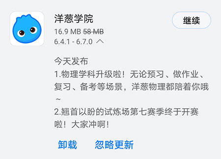 《洋葱学院》4月1日发布V6.7.0版本 物理学科升级了