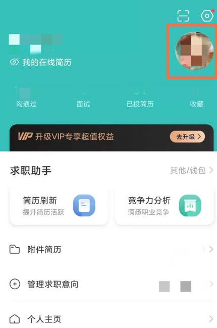 《Boss直聘》换回默认头像操作方法介绍