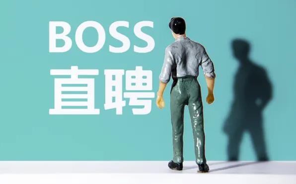 《Boss直聘》怎么自主注销账号