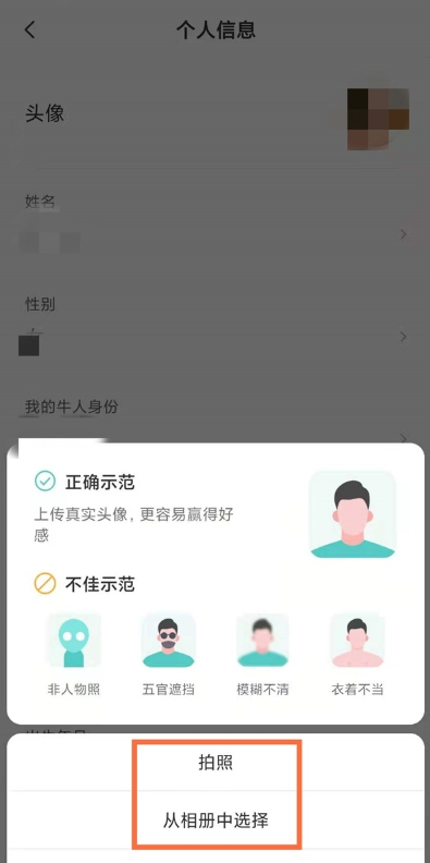 《Boss直聘》换回默认头像操作方法介绍