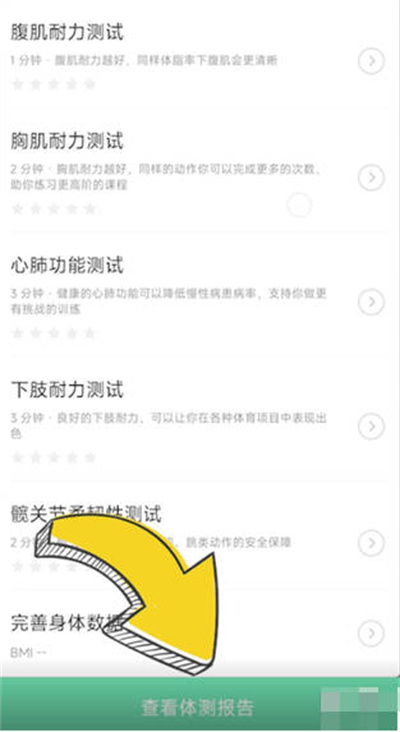 《keep》自己的身体报告具体查看教程