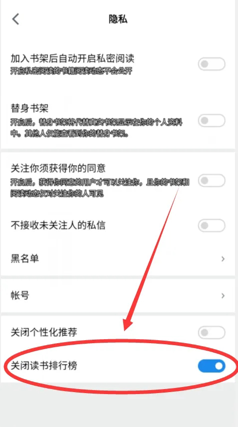 《微信读书》怎么关闭排行榜