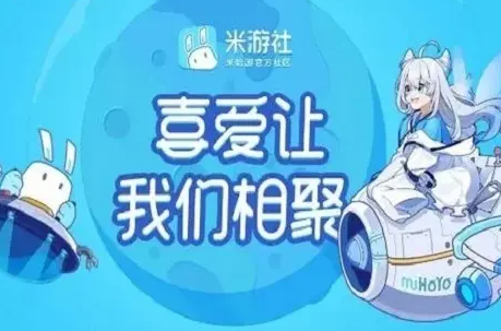 《米游社》怎么关闭手机验证