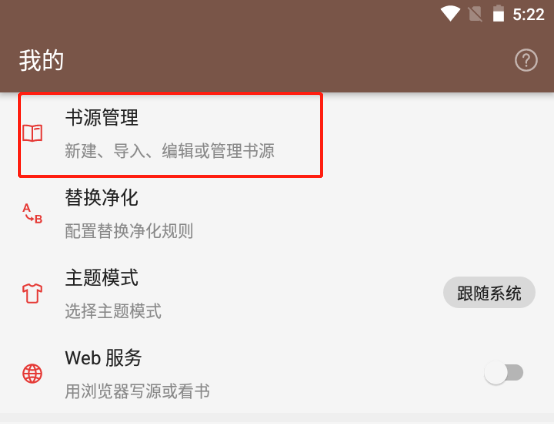 《阅读》app导入书源的操作方法