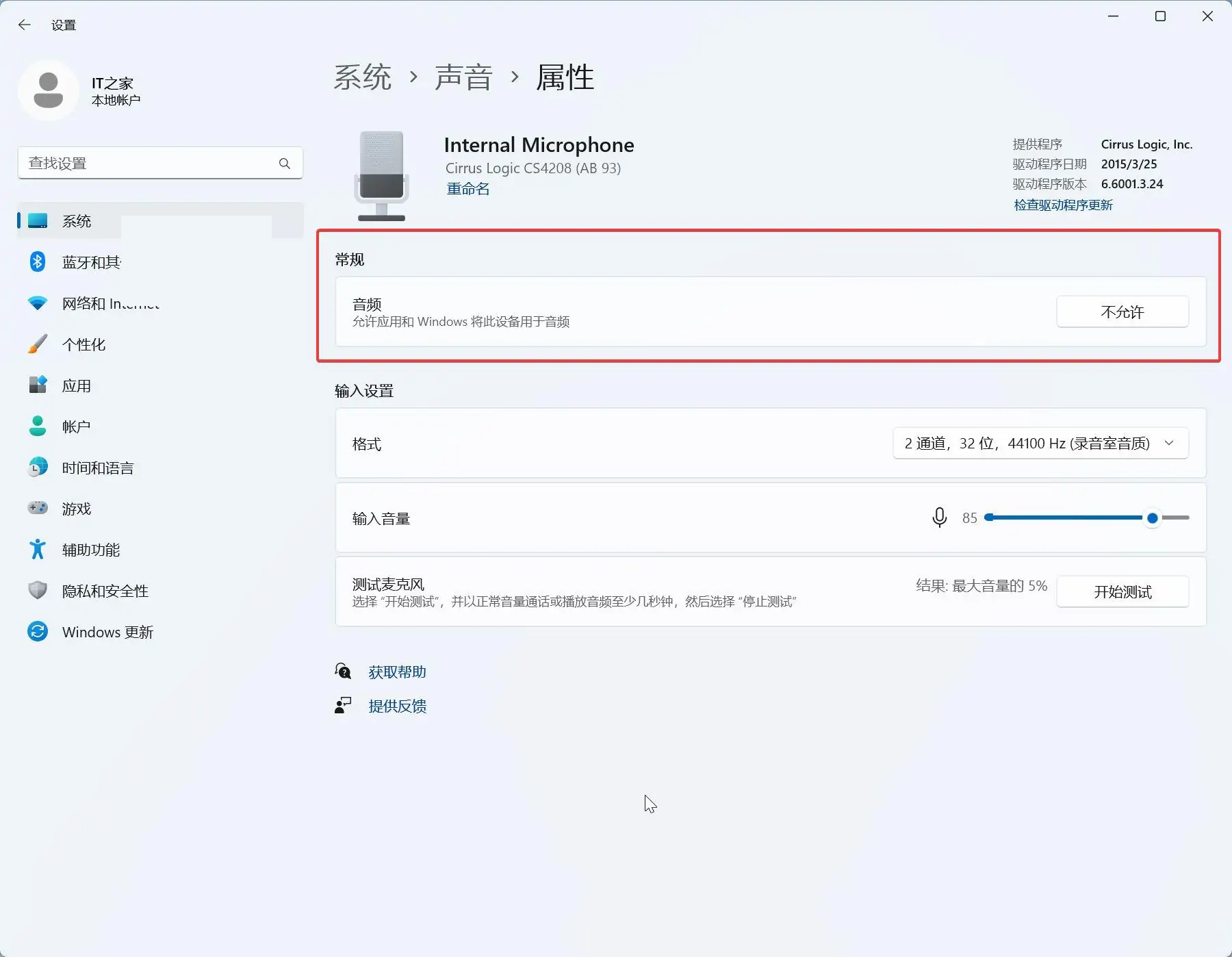 Win11保护隐私禁用麦克风方法