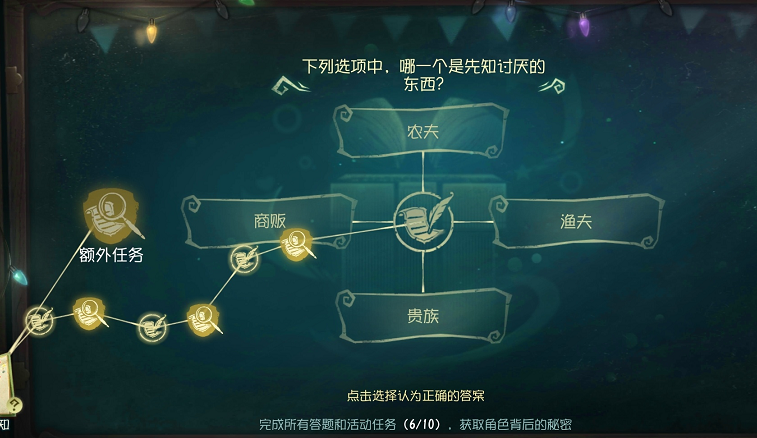 《第五人格》先知讨厌是的什么？先知的问题答案