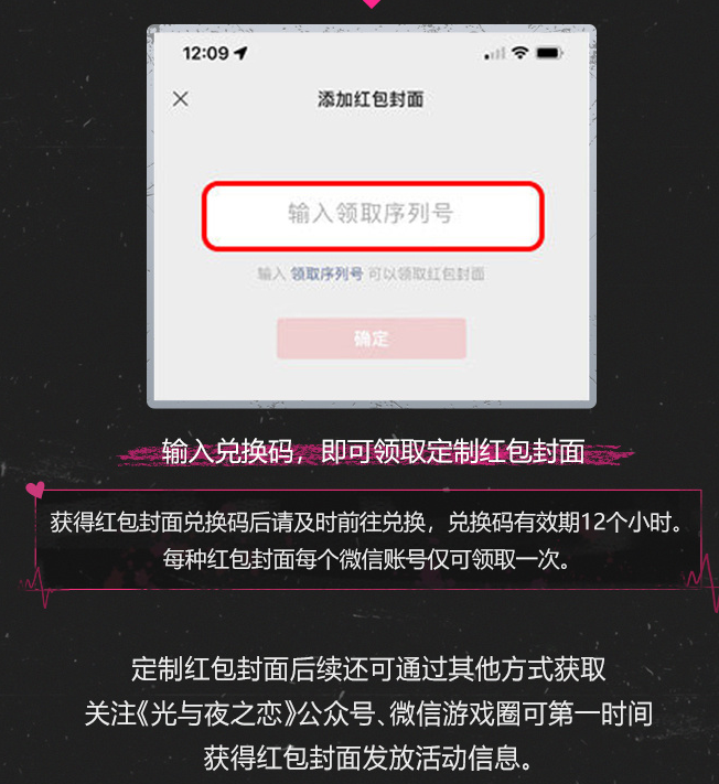 《光与夜之恋》微信专属红包封面获取攻略