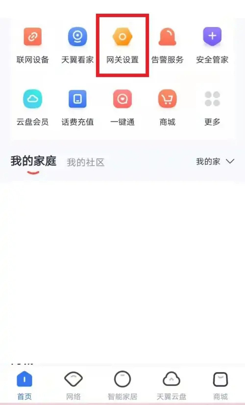 《小翼管家》怎么解除网关绑定