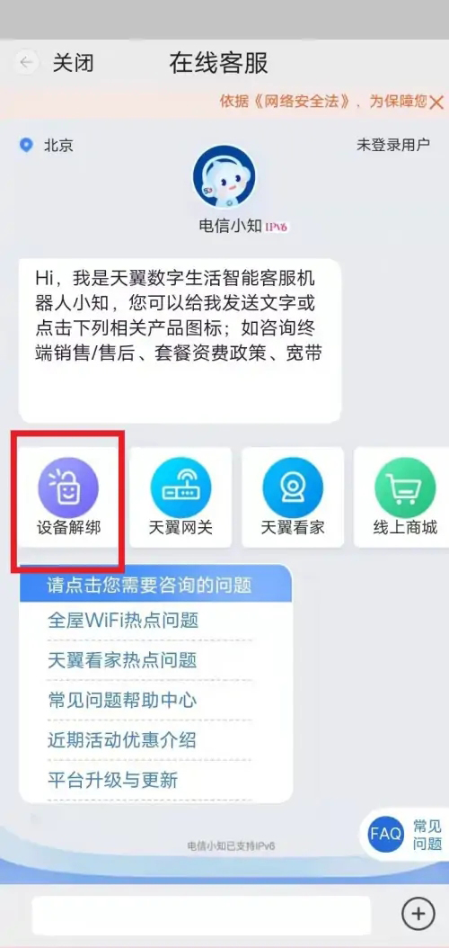 《小翼管家》怎么解除网关绑定