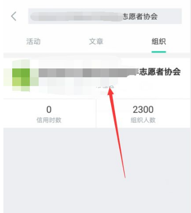 《志愿汇》中要如何创建组织