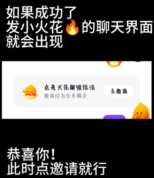 《抖音》合养精灵小火人操作教程