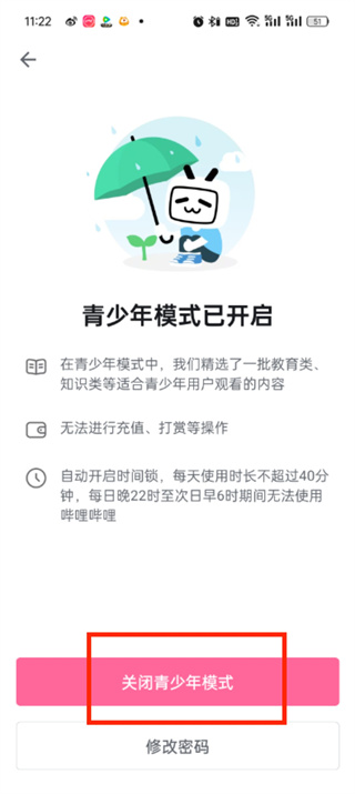 《哔哩哔哩》青少年模式如何设置