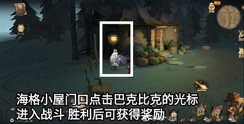 《哈利波特：魔法觉醒》海格小屋门口探险任务攻略