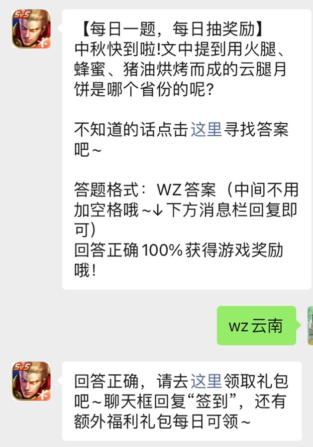 《王者荣耀》微信公众号2021年9月20日每日一题答案