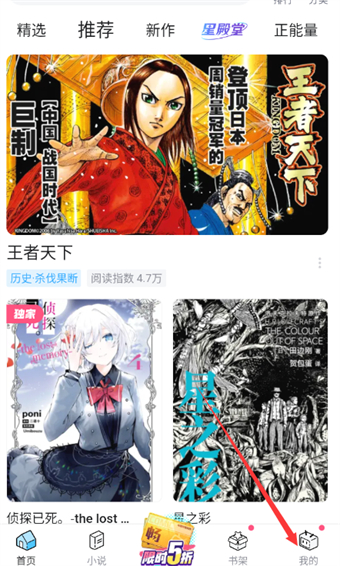 《哔哩哔哩漫画》如何查看系统通知