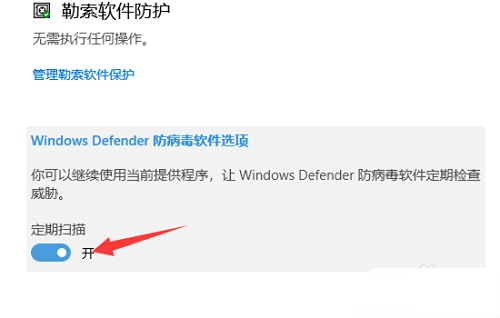 win10家庭版病毒和威胁防护设置方法教程