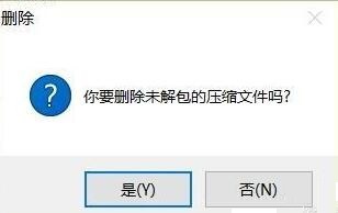 《WinRAR》如何设置自动删除压缩文件