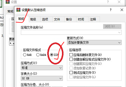 《WinRar》设置zip为压缩格式教程