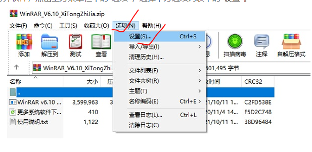 《WinRar》设置zip为压缩格式教程