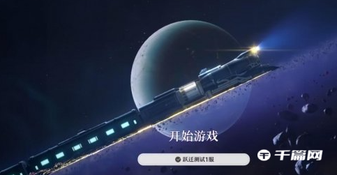 《崩坏：星穹铁道》 游戏内存大小介绍