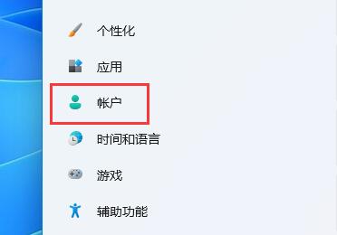 Win11修改PIN码方法教程