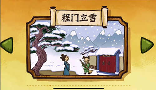 《老铁扎心了2》程门立雪怎么过