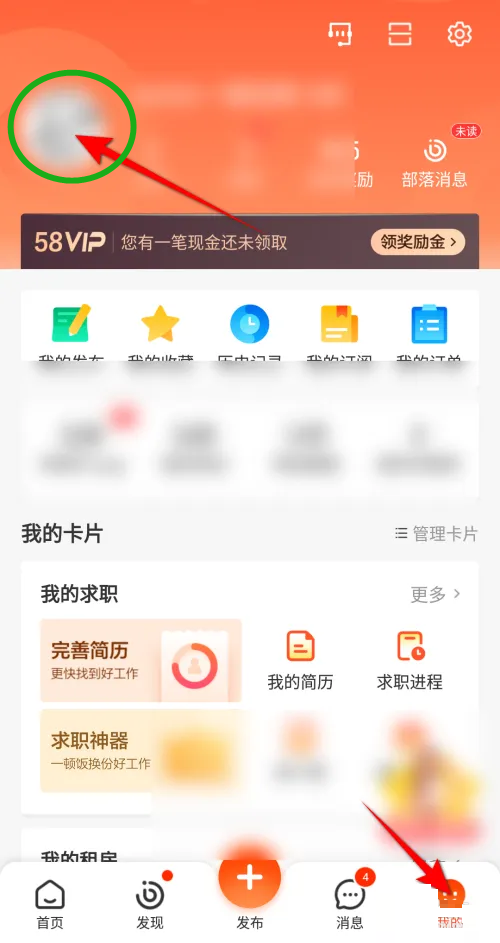 《58同城》怎么设置状态