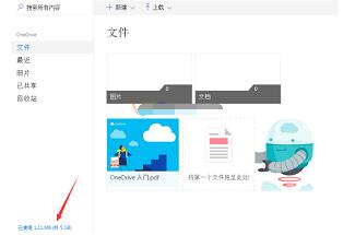 《onedrive》怎么注册账号 