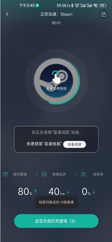 ourplay怎么加速谷歌浏览器