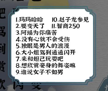 《一字一句》中秋排位通关攻略答案