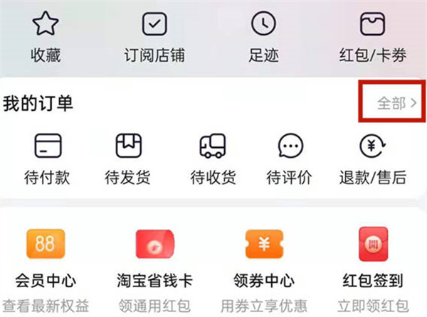 《淘宝》怎么隐藏订单信息