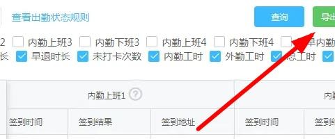 云之家怎么导出考勤记录（云之家考勤导出方法）