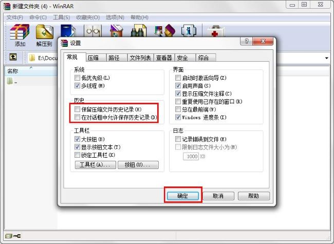 《WinRAR》怎么设置不保存历史记录