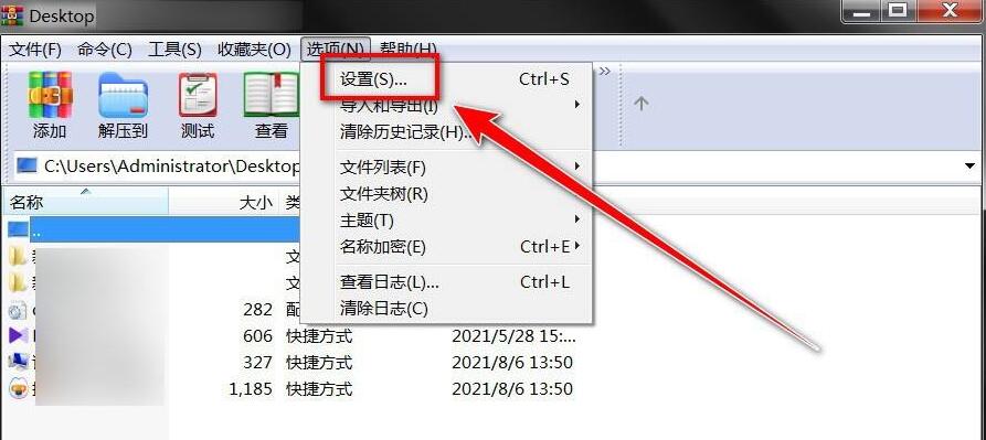 《WinRAR》怎么固定工具栏