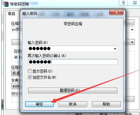 《WinRAR》给压缩包加密码方法教程