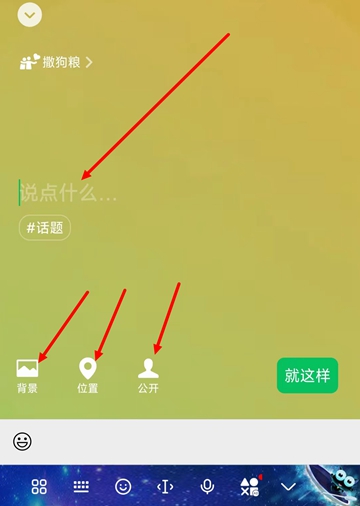 《微信》撒狗粮状态设置方法