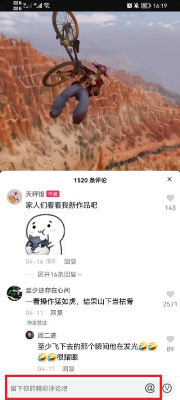 《抖音》艾特自己的方法介绍