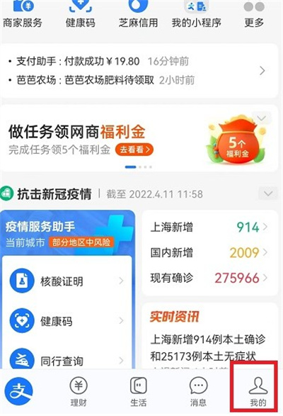 支付宝首页的广告怎么关闭 支付宝首页广告关闭方法