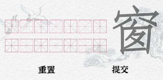 《一字一句》开窗通关攻略答案