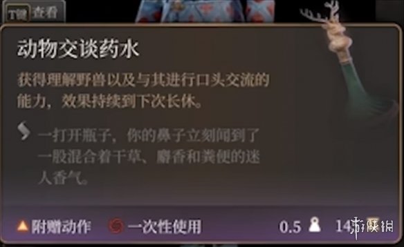 《博德之门3》动物交谈学习方法