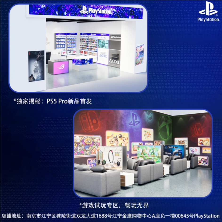 南京江宁喜迎索尼PlayStation官方店开业，PS5 Pro新品首发成焦点