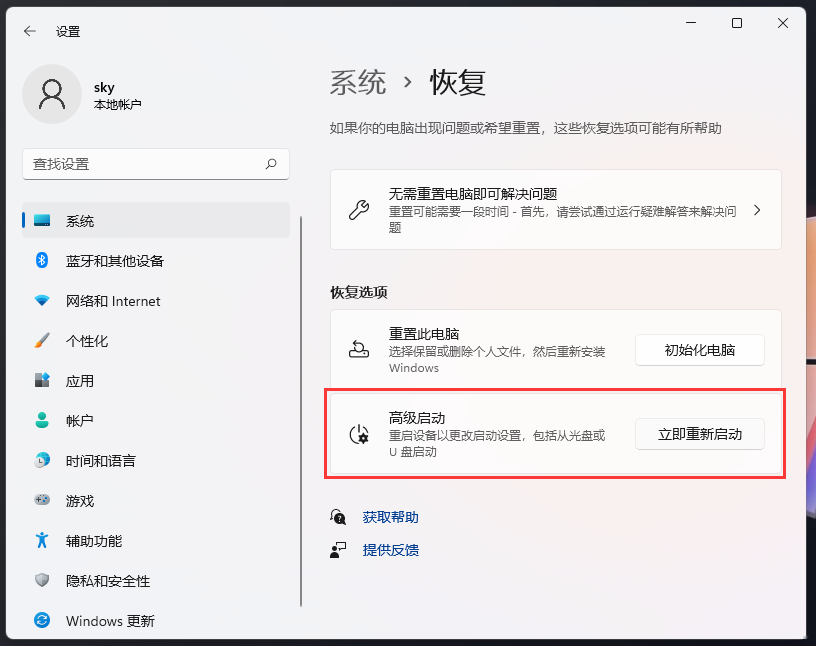 Win11进入高级启动模式教程分享