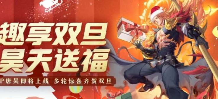 《斗罗大陆：魂师对决》SP唐昊什么时候上线