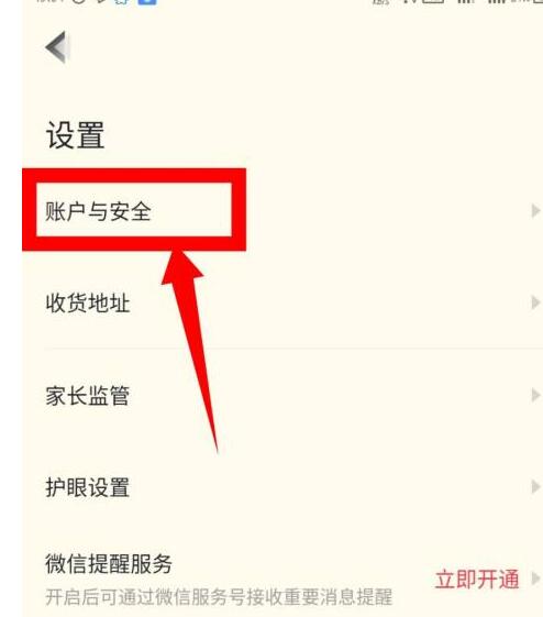 《高途课堂》怎么解绑微信