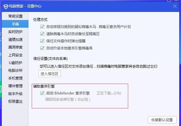 《腾讯电脑管家》怎么开启BitDefender查杀引擎