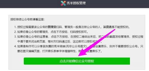 《秀米编辑器》同步到公众号的操作方法