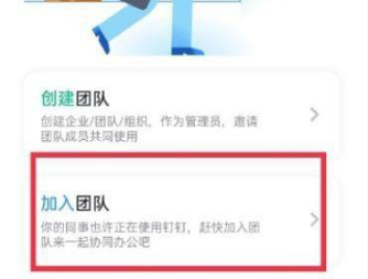 《钉钉》加入工作企业怎么加入？