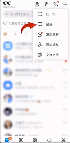 《钉钉》投屏码怎么获取