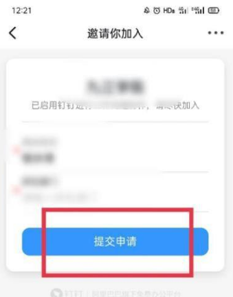 《钉钉》加入工作企业怎么加入？